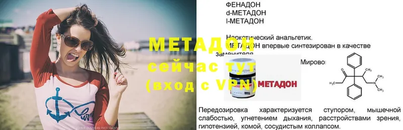 МЕТАДОН methadone  купить закладку  hydra ССЫЛКА  Буинск 